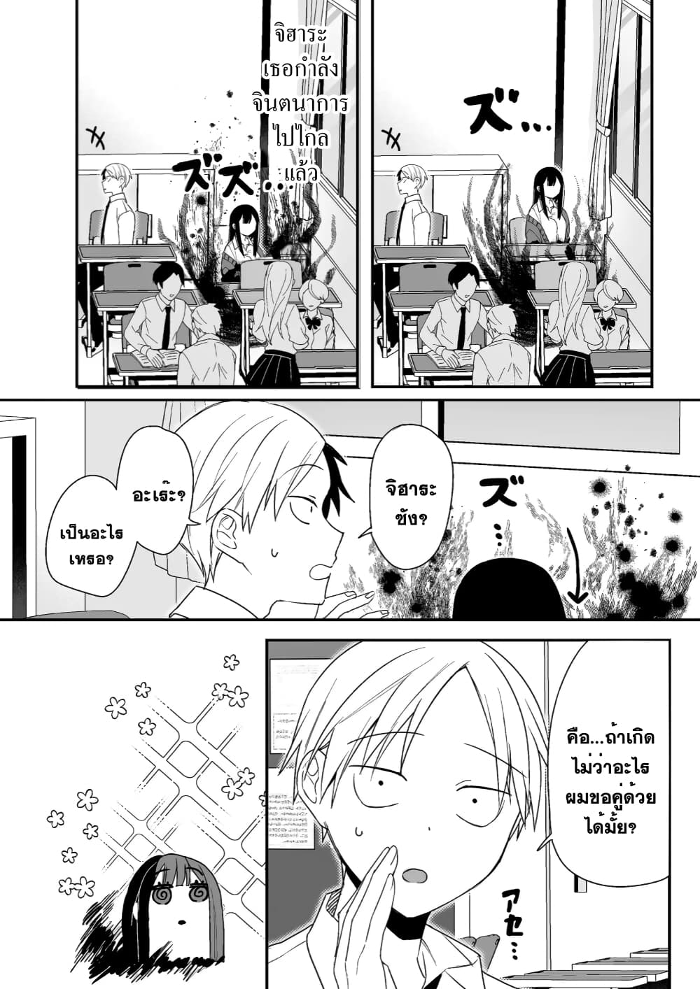 Jirai nandesu ka? Chihara-san page 4