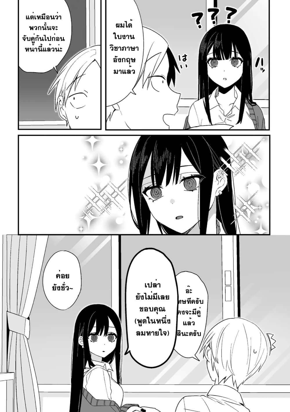 Jirai nandesu ka? Chihara-san page 5