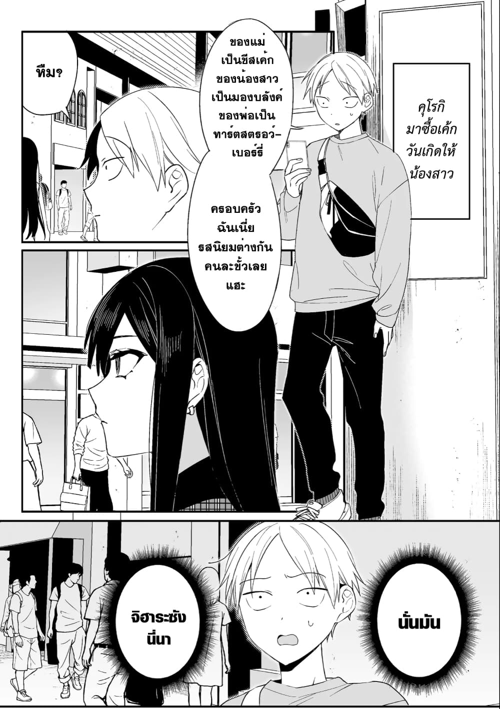 Jirai nandesu ka? Chihara-san page 7