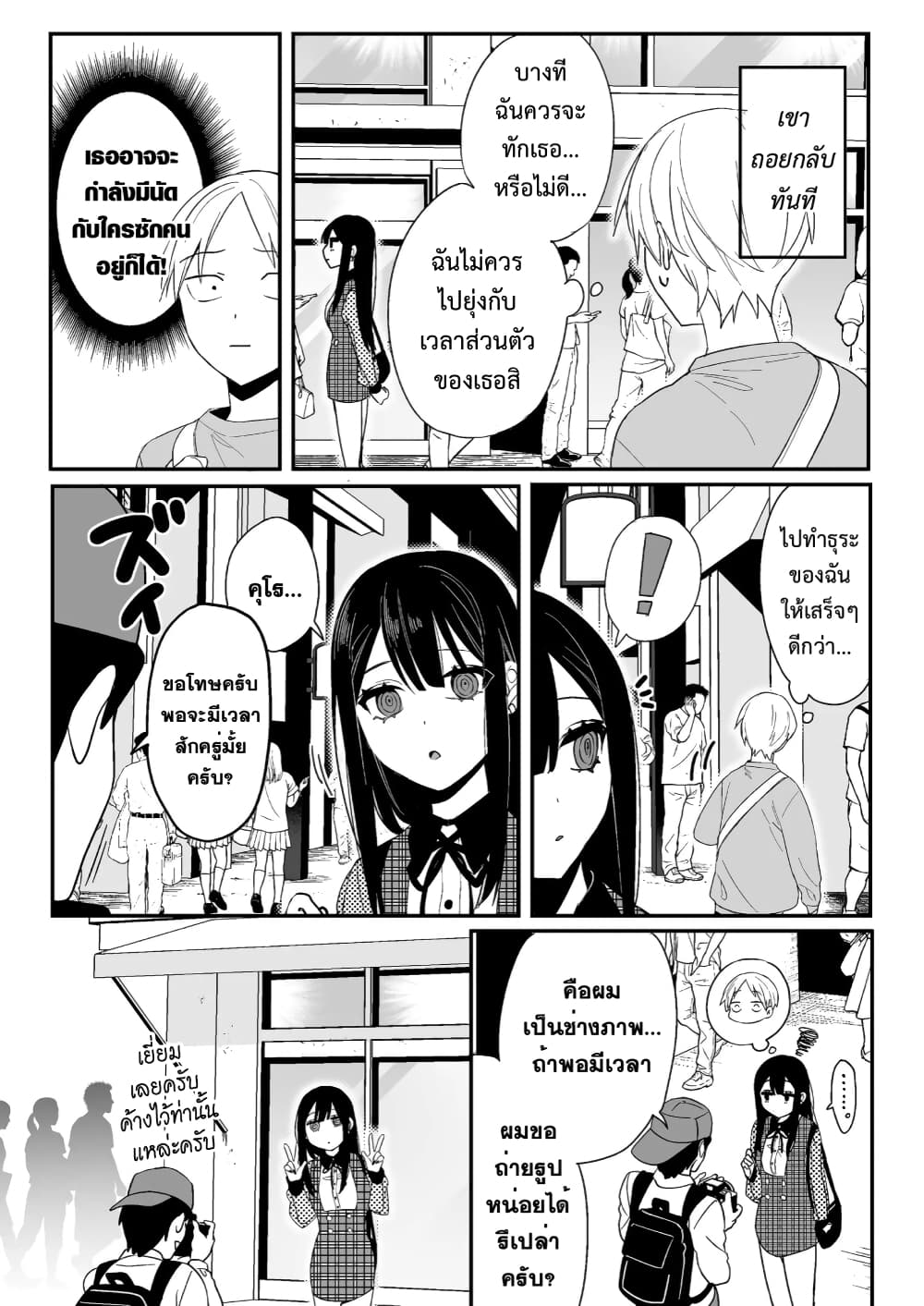 Jirai nandesu ka? Chihara-san page 8