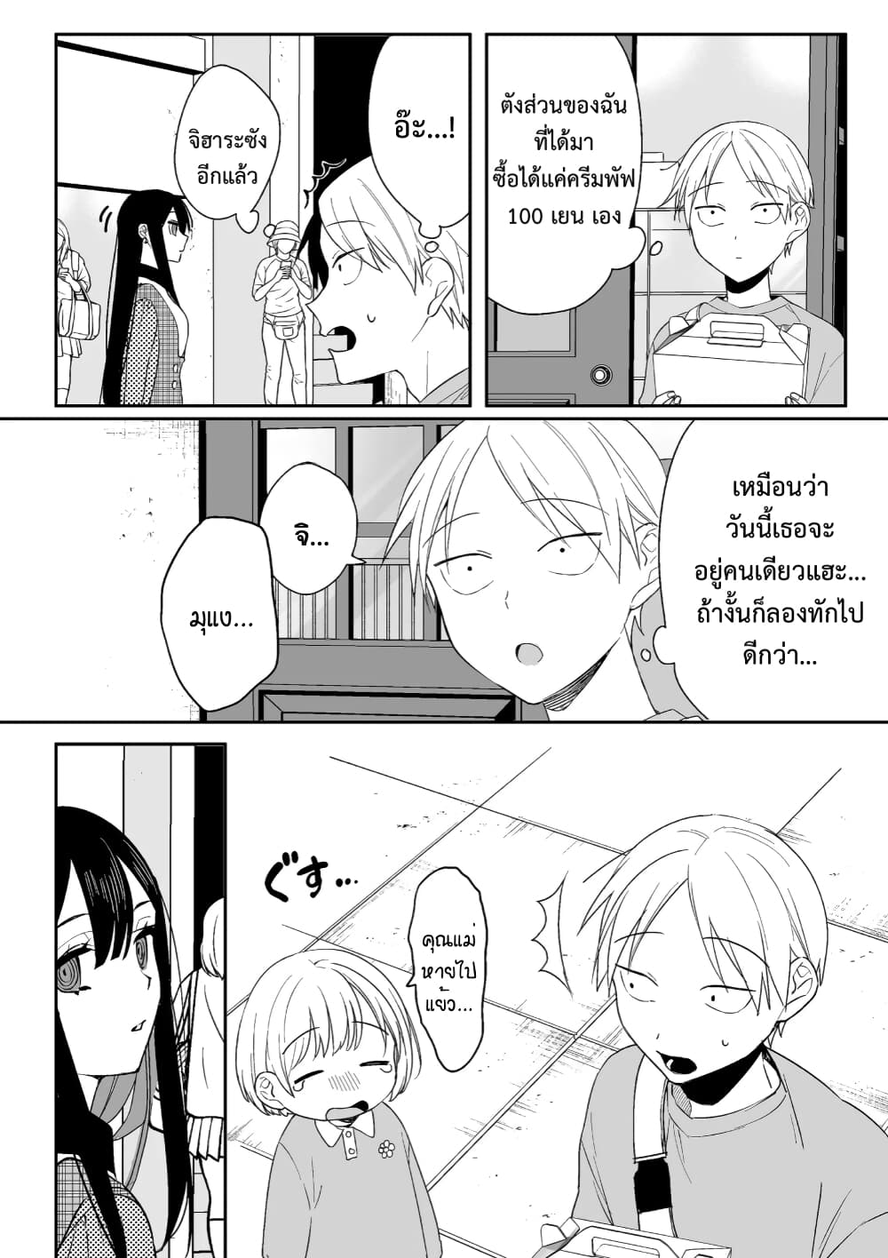 Jirai nandesu ka? Chihara-san page 9