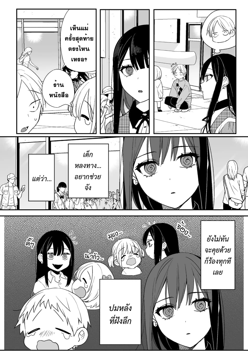 Jirai nandesu ka? Chihara-san page 10