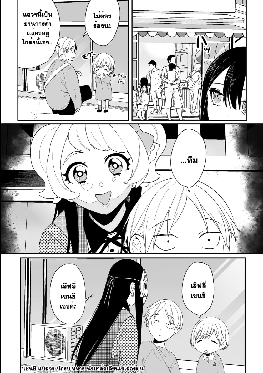 Jirai nandesu ka? Chihara-san page 11