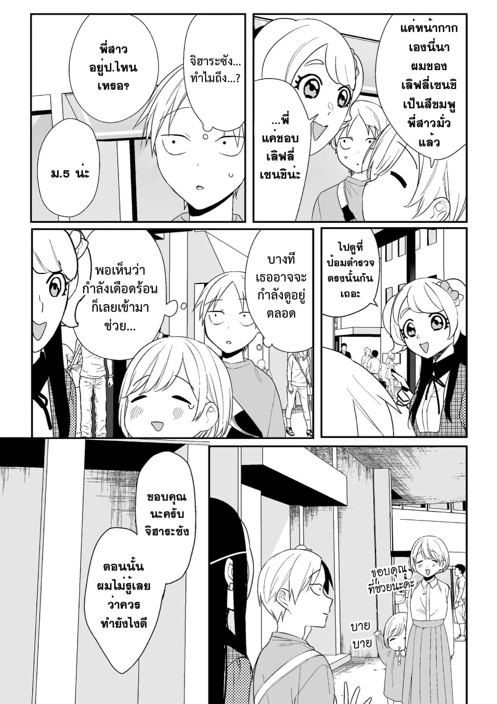 Jirai nandesu ka? Chihara-san page 12