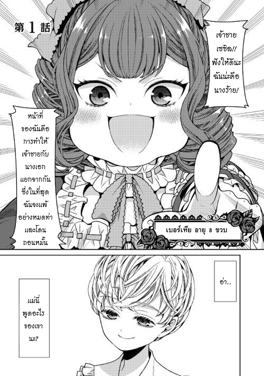 Jishou Akuyaku Reijou na Konyakusha no Kansatsu Kiroku บันทึกสังเกตการณ์คุณคู่หมั้นผู้ประกาศตัวเป็นนางร้าย page 1
