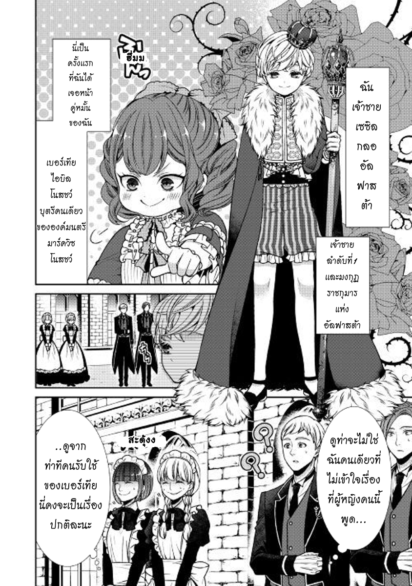 Jishou Akuyaku Reijou na Konyakusha no Kansatsu Kiroku บันทึกสังเกตการณ์คุณคู่หมั้นผู้ประกาศตัวเป็นนางร้าย page 2