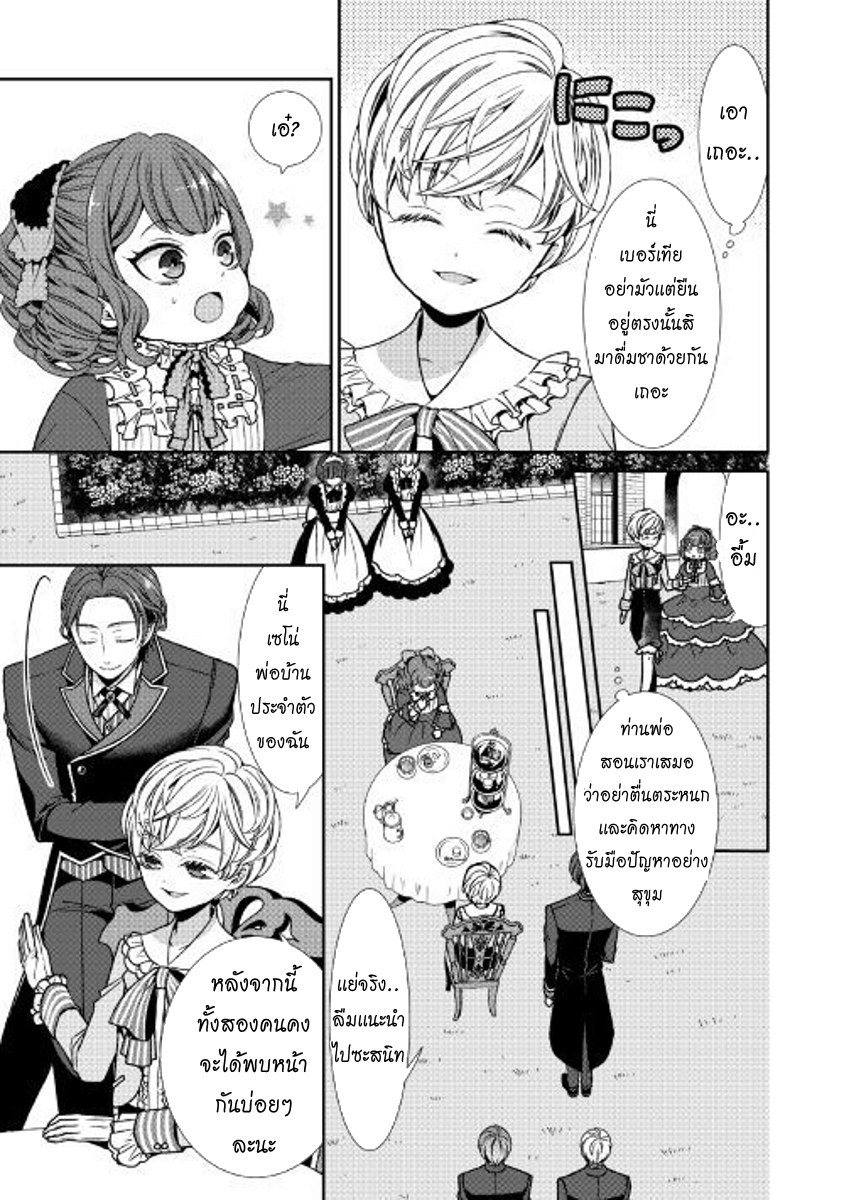 Jishou Akuyaku Reijou na Konyakusha no Kansatsu Kiroku บันทึกสังเกตการณ์คุณคู่หมั้นผู้ประกาศตัวเป็นนางร้าย page 3