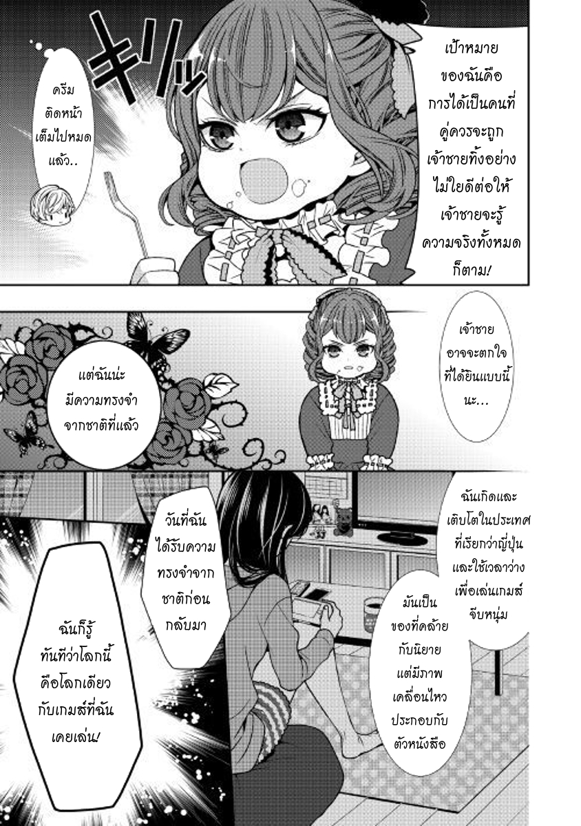 Jishou Akuyaku Reijou na Konyakusha no Kansatsu Kiroku บันทึกสังเกตการณ์คุณคู่หมั้นผู้ประกาศตัวเป็นนางร้าย page 5