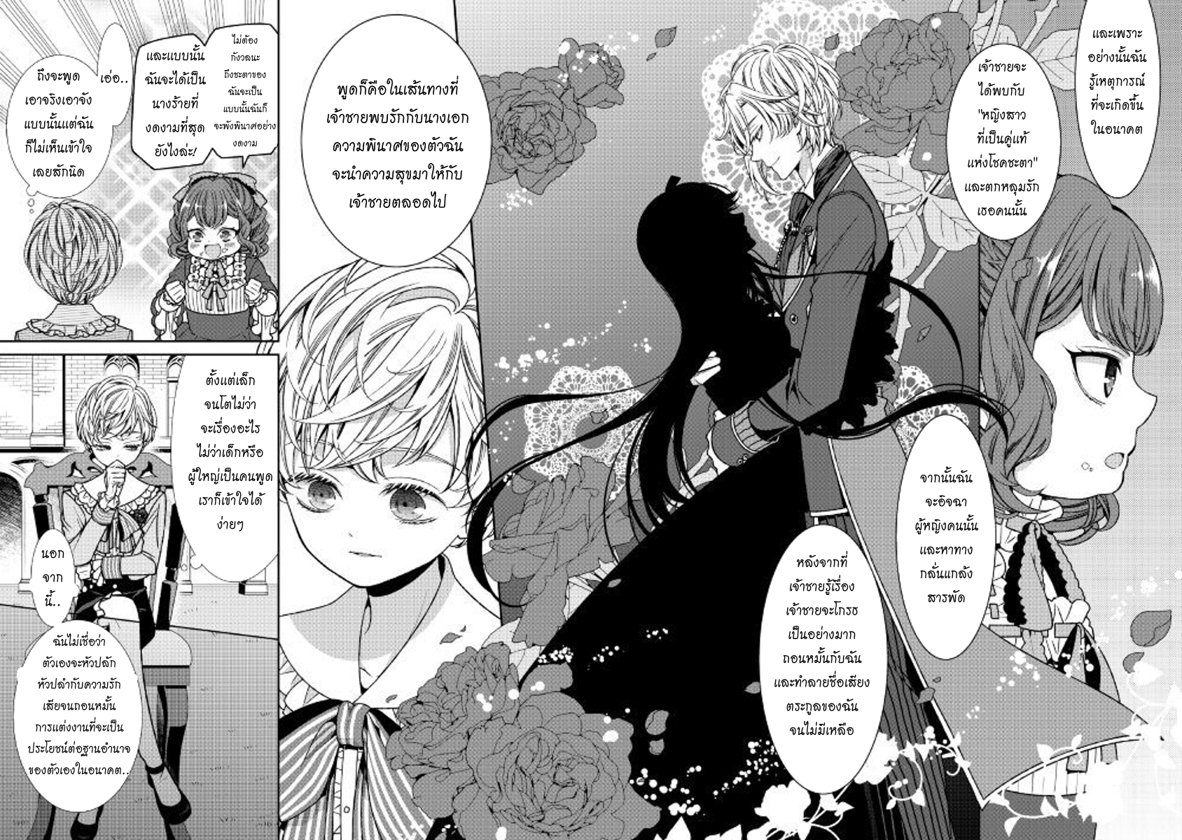 Jishou Akuyaku Reijou na Konyakusha no Kansatsu Kiroku บันทึกสังเกตการณ์คุณคู่หมั้นผู้ประกาศตัวเป็นนางร้าย page 6