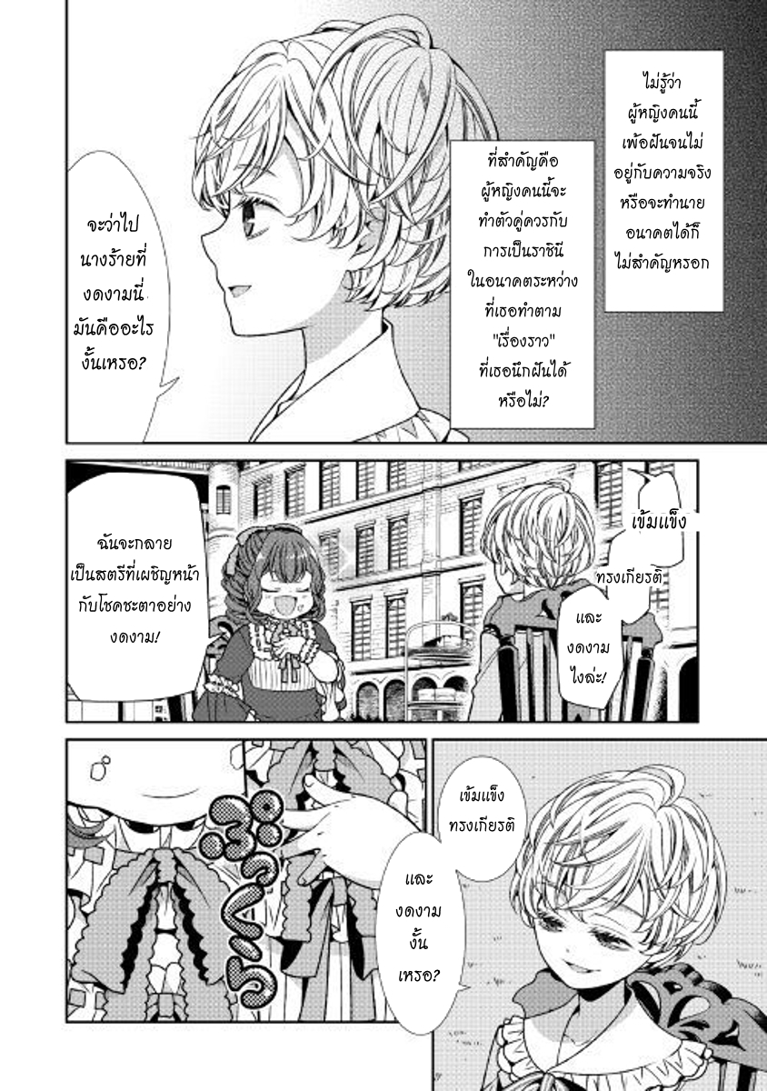 Jishou Akuyaku Reijou na Konyakusha no Kansatsu Kiroku บันทึกสังเกตการณ์คุณคู่หมั้นผู้ประกาศตัวเป็นนางร้าย page 7
