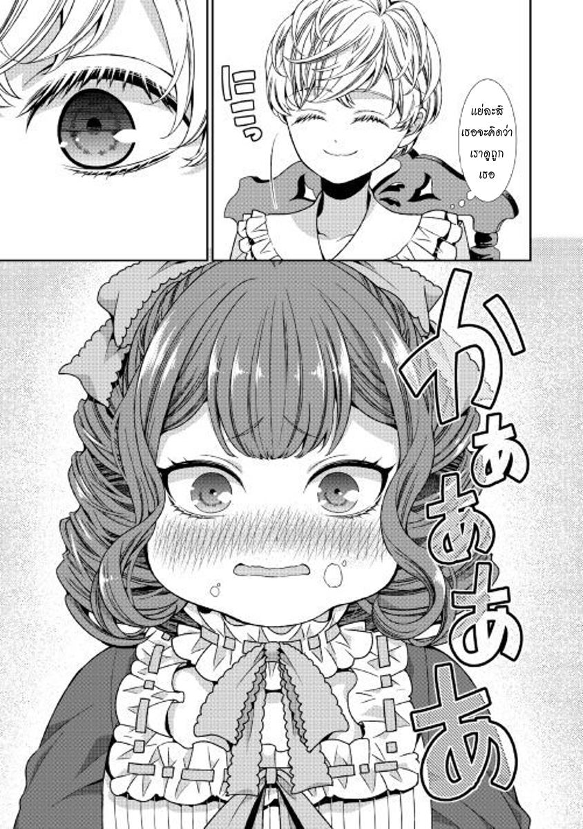 Jishou Akuyaku Reijou na Konyakusha no Kansatsu Kiroku บันทึกสังเกตการณ์คุณคู่หมั้นผู้ประกาศตัวเป็นนางร้าย page 8