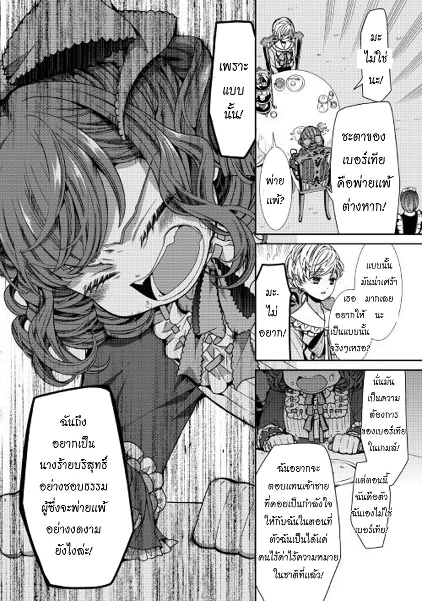 Jishou Akuyaku Reijou na Konyakusha no Kansatsu Kiroku บันทึกสังเกตการณ์คุณคู่หมั้นผู้ประกาศตัวเป็นนางร้าย page 9