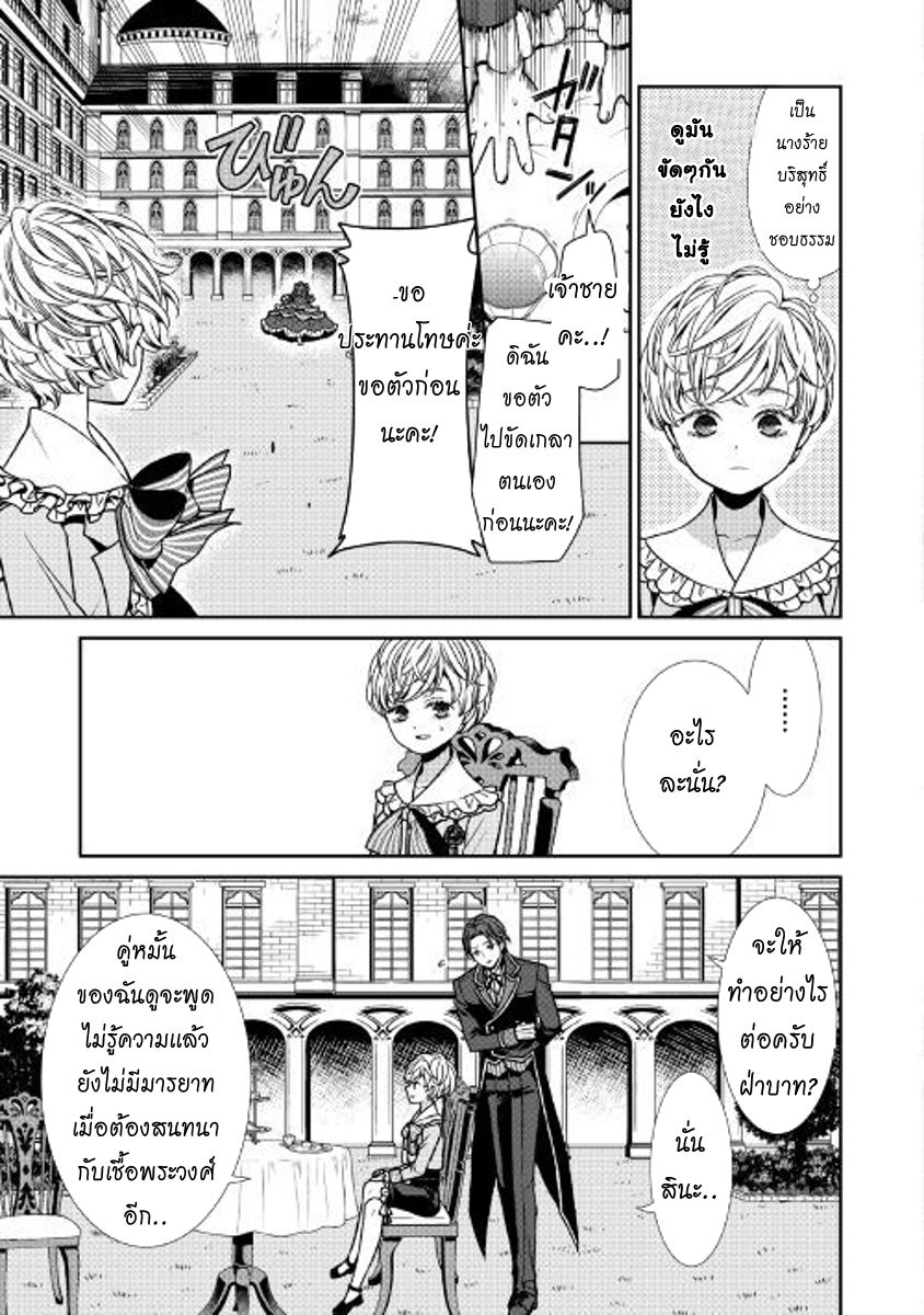 Jishou Akuyaku Reijou na Konyakusha no Kansatsu Kiroku บันทึกสังเกตการณ์คุณคู่หมั้นผู้ประกาศตัวเป็นนางร้าย page 10