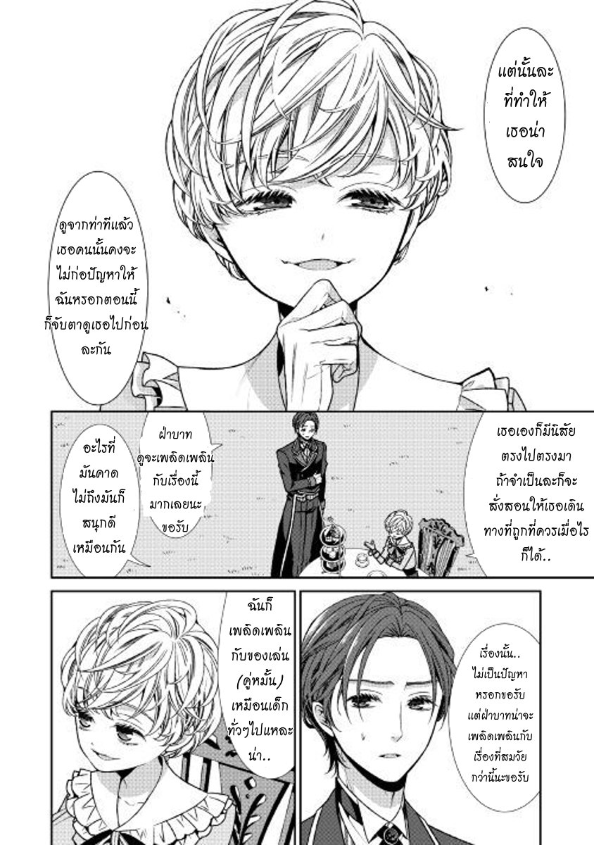 Jishou Akuyaku Reijou na Konyakusha no Kansatsu Kiroku บันทึกสังเกตการณ์คุณคู่หมั้นผู้ประกาศตัวเป็นนางร้าย page 11