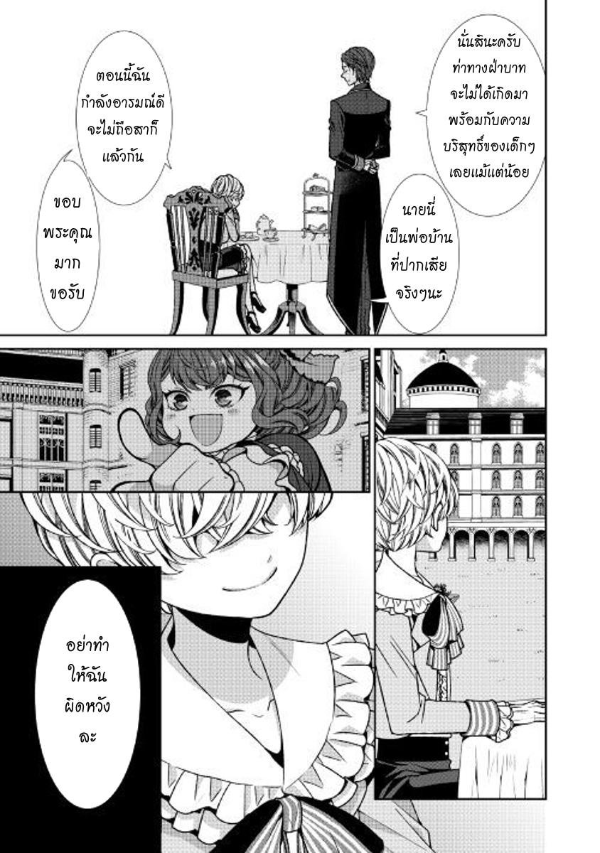 Jishou Akuyaku Reijou na Konyakusha no Kansatsu Kiroku บันทึกสังเกตการณ์คุณคู่หมั้นผู้ประกาศตัวเป็นนางร้าย page 12