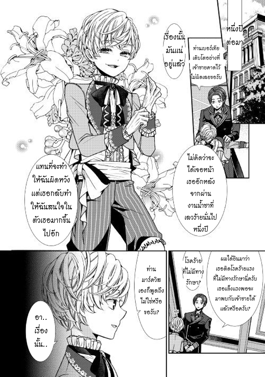 Jishou Akuyaku Reijou na Konyakusha no Kansatsu Kiroku บันทึกสังเกตการณ์คุณคู่หมั้นผู้ประกาศตัวเป็นนางร้าย page 13