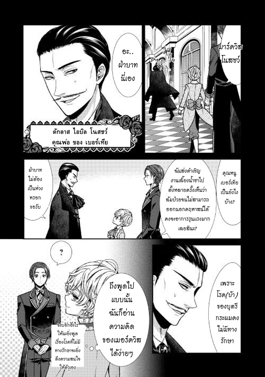 Jishou Akuyaku Reijou na Konyakusha no Kansatsu Kiroku บันทึกสังเกตการณ์คุณคู่หมั้นผู้ประกาศตัวเป็นนางร้าย page 14