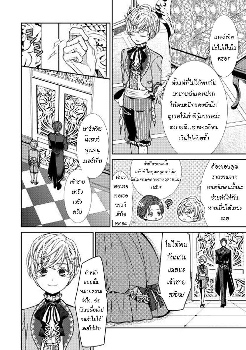 Jishou Akuyaku Reijou na Konyakusha no Kansatsu Kiroku บันทึกสังเกตการณ์คุณคู่หมั้นผู้ประกาศตัวเป็นนางร้าย page 15