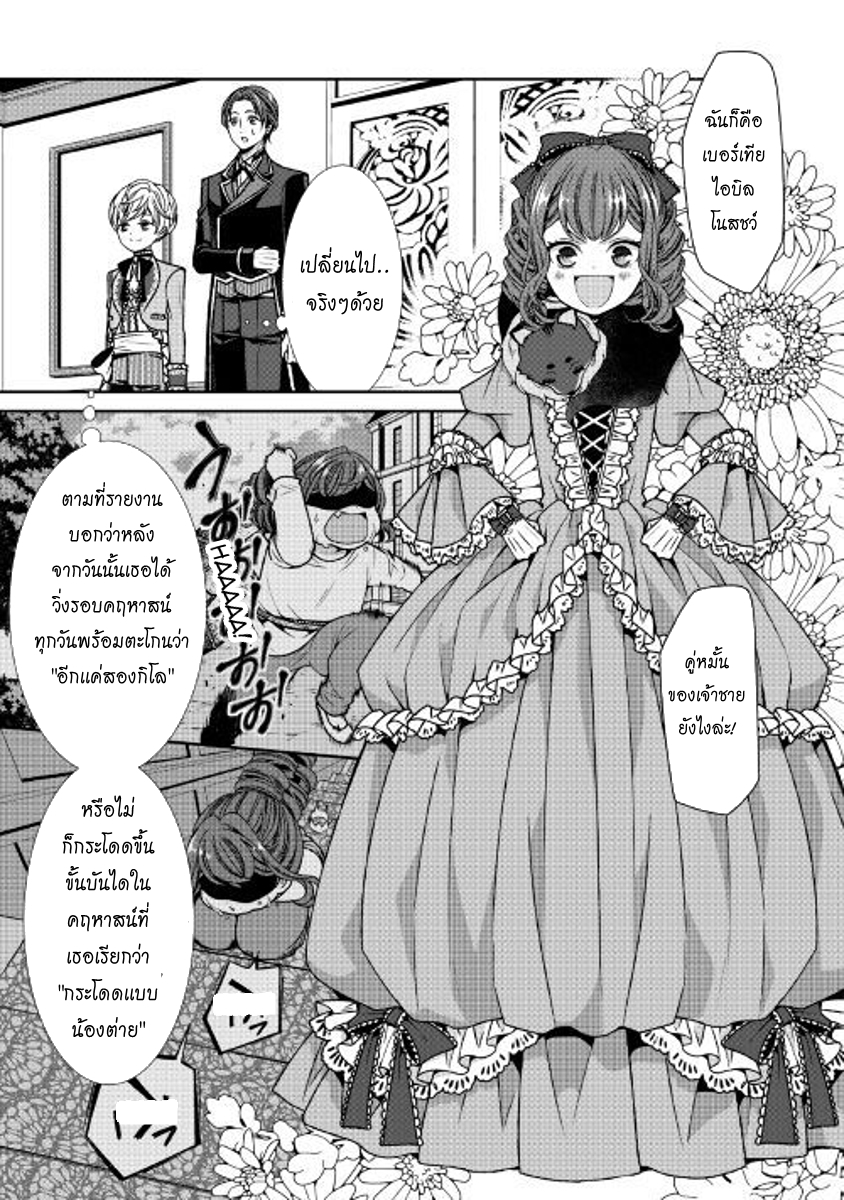 Jishou Akuyaku Reijou na Konyakusha no Kansatsu Kiroku บันทึกสังเกตการณ์คุณคู่หมั้นผู้ประกาศตัวเป็นนางร้าย page 16