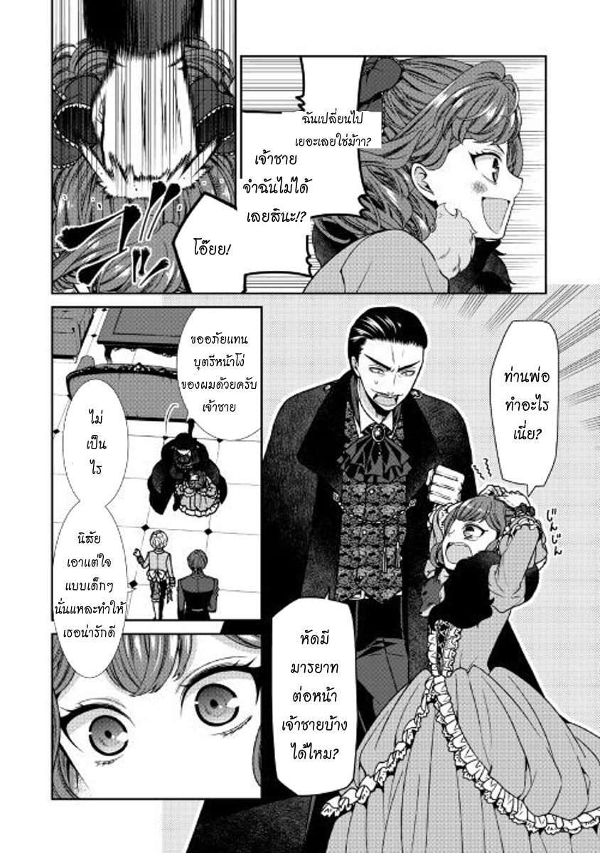 Jishou Akuyaku Reijou na Konyakusha no Kansatsu Kiroku บันทึกสังเกตการณ์คุณคู่หมั้นผู้ประกาศตัวเป็นนางร้าย page 17