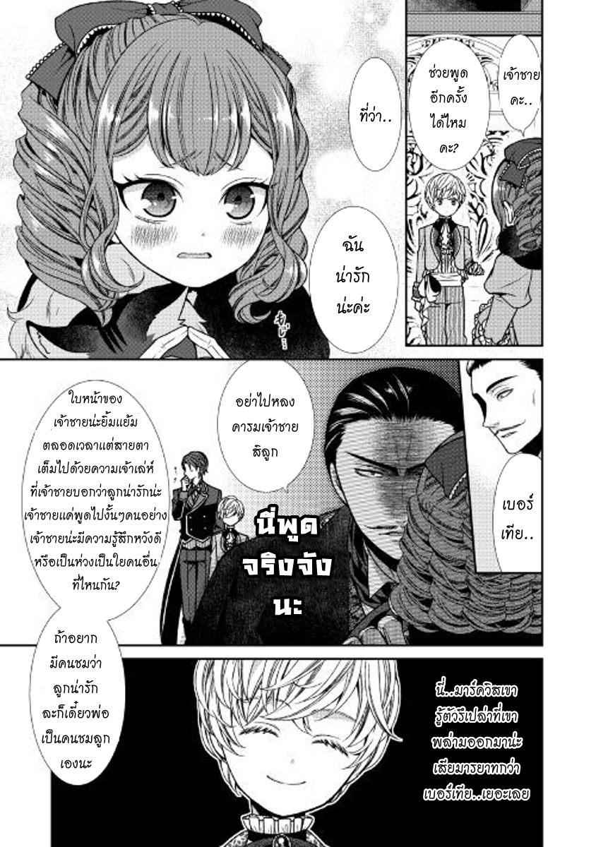 Jishou Akuyaku Reijou na Konyakusha no Kansatsu Kiroku บันทึกสังเกตการณ์คุณคู่หมั้นผู้ประกาศตัวเป็นนางร้าย page 18