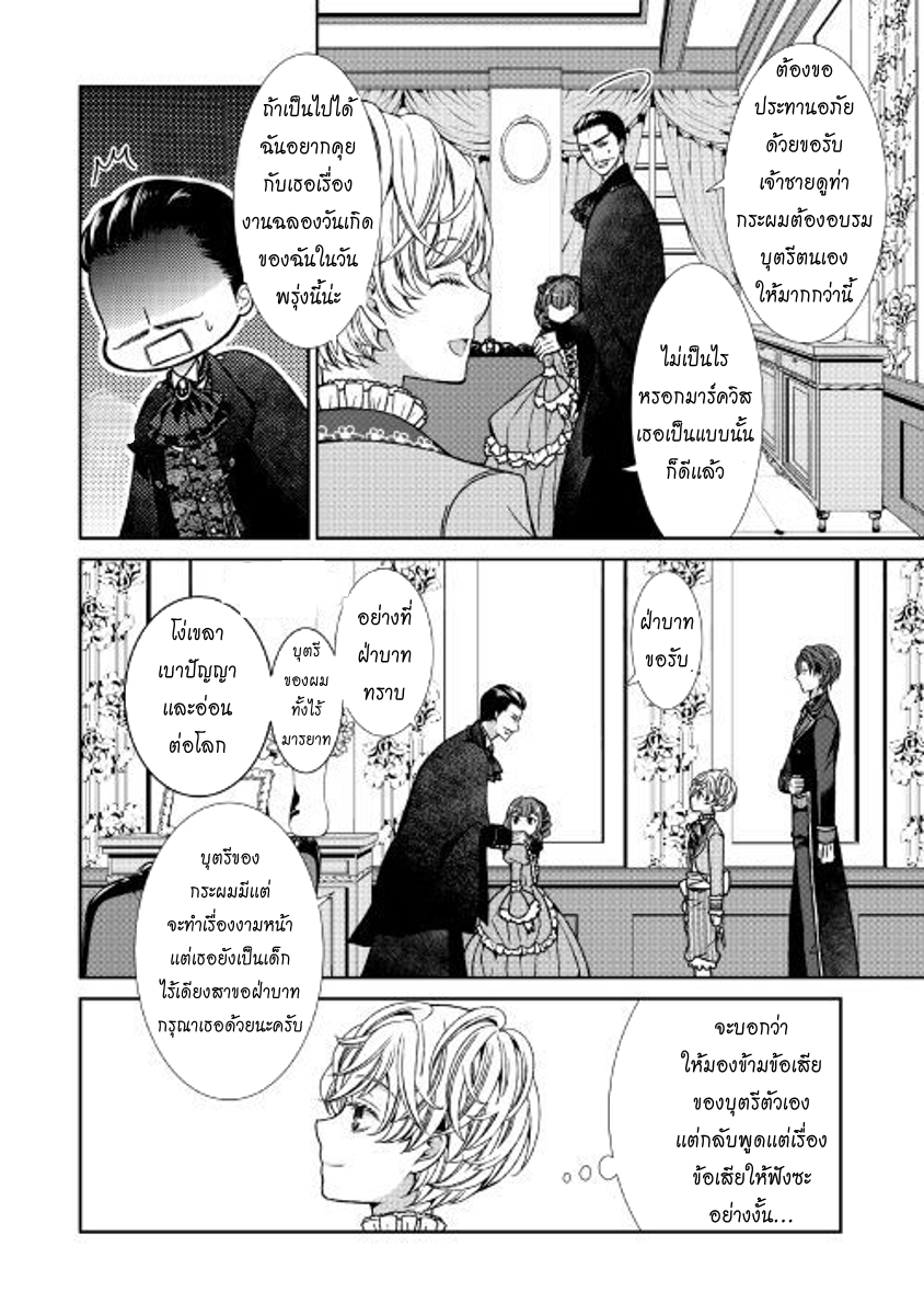 Jishou Akuyaku Reijou na Konyakusha no Kansatsu Kiroku บันทึกสังเกตการณ์คุณคู่หมั้นผู้ประกาศตัวเป็นนางร้าย page 19