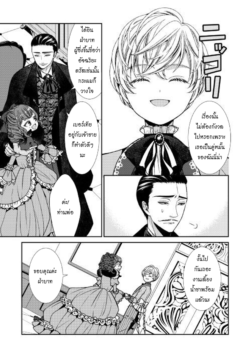 Jishou Akuyaku Reijou na Konyakusha no Kansatsu Kiroku บันทึกสังเกตการณ์คุณคู่หมั้นผู้ประกาศตัวเป็นนางร้าย page 20