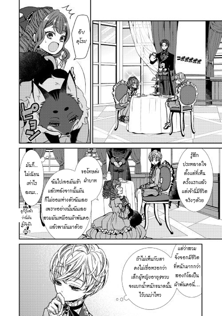 Jishou Akuyaku Reijou na Konyakusha no Kansatsu Kiroku บันทึกสังเกตการณ์คุณคู่หมั้นผู้ประกาศตัวเป็นนางร้าย page 21