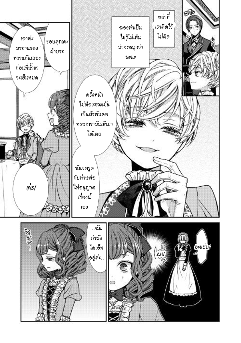 Jishou Akuyaku Reijou na Konyakusha no Kansatsu Kiroku บันทึกสังเกตการณ์คุณคู่หมั้นผู้ประกาศตัวเป็นนางร้าย page 22