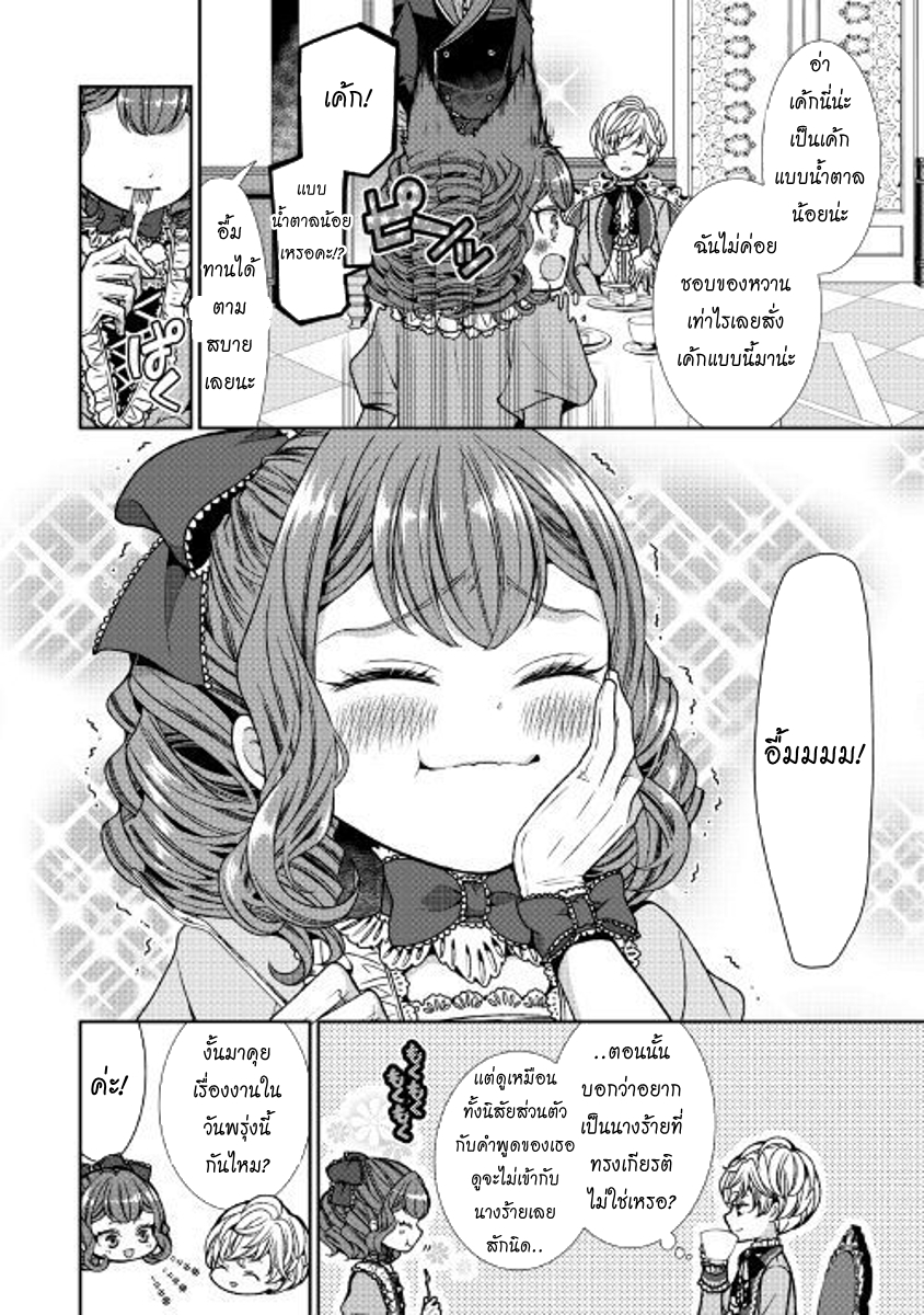 Jishou Akuyaku Reijou na Konyakusha no Kansatsu Kiroku บันทึกสังเกตการณ์คุณคู่หมั้นผู้ประกาศตัวเป็นนางร้าย page 23