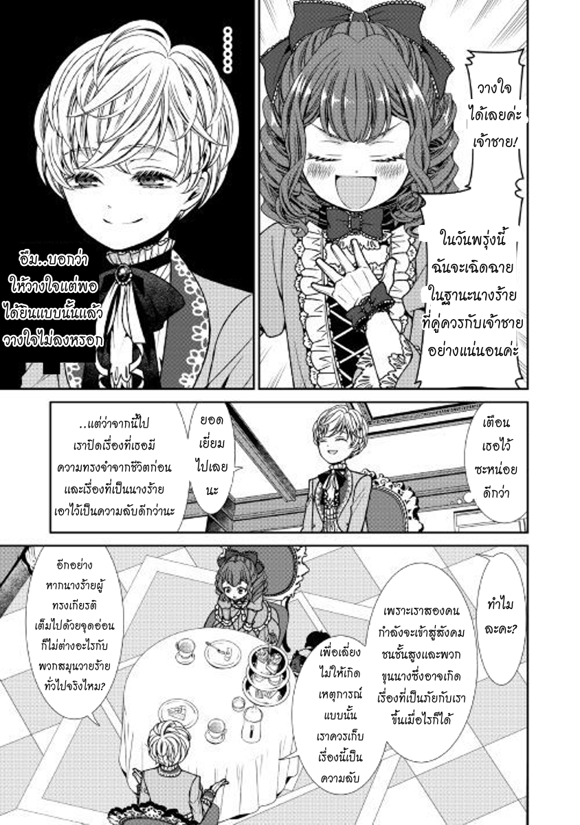 Jishou Akuyaku Reijou na Konyakusha no Kansatsu Kiroku บันทึกสังเกตการณ์คุณคู่หมั้นผู้ประกาศตัวเป็นนางร้าย page 24