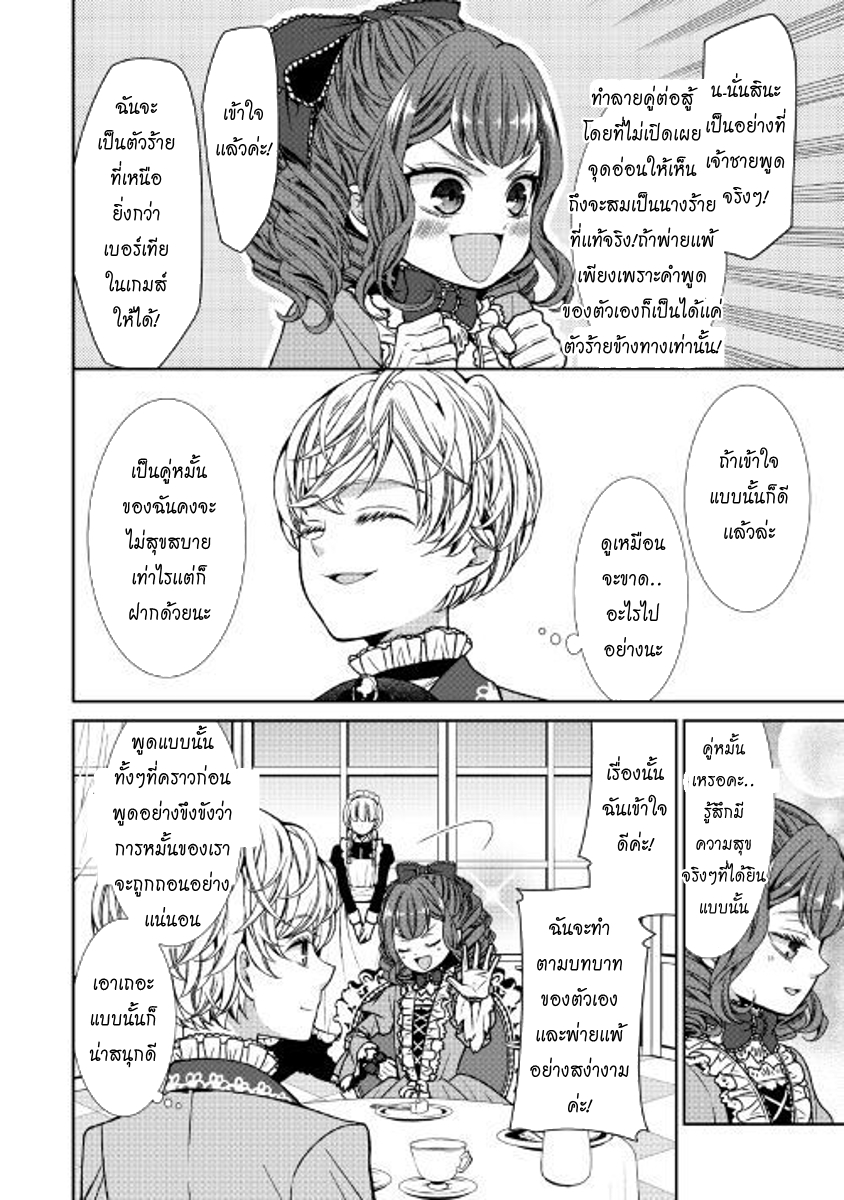 Jishou Akuyaku Reijou na Konyakusha no Kansatsu Kiroku บันทึกสังเกตการณ์คุณคู่หมั้นผู้ประกาศตัวเป็นนางร้าย page 25