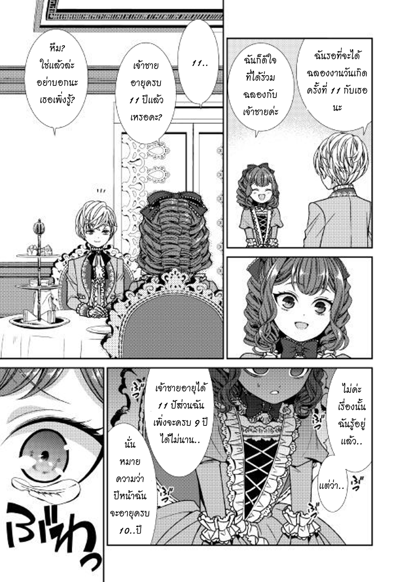 Jishou Akuyaku Reijou na Konyakusha no Kansatsu Kiroku บันทึกสังเกตการณ์คุณคู่หมั้นผู้ประกาศตัวเป็นนางร้าย page 26