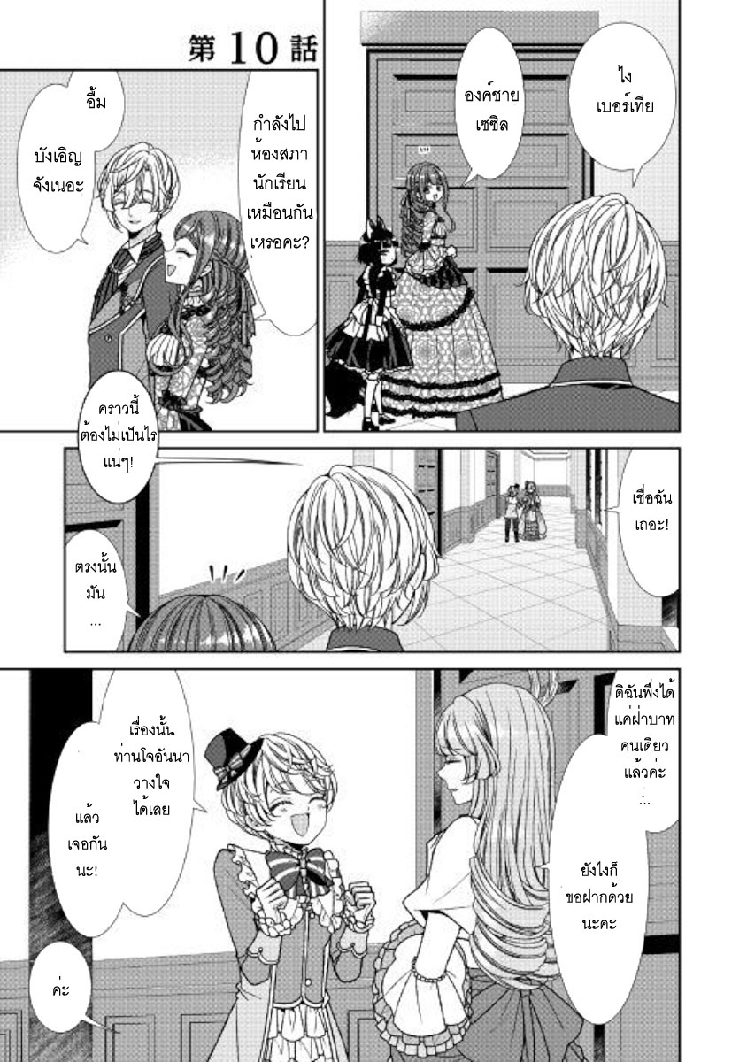 Jishou Akuyaku Reijou na Konyakusha no Kansatsu Kiroku บันทึกสังเกตการณ์คุณคู่หมั้นผู้ประกาศตัวเป็นนางร้าย page 1