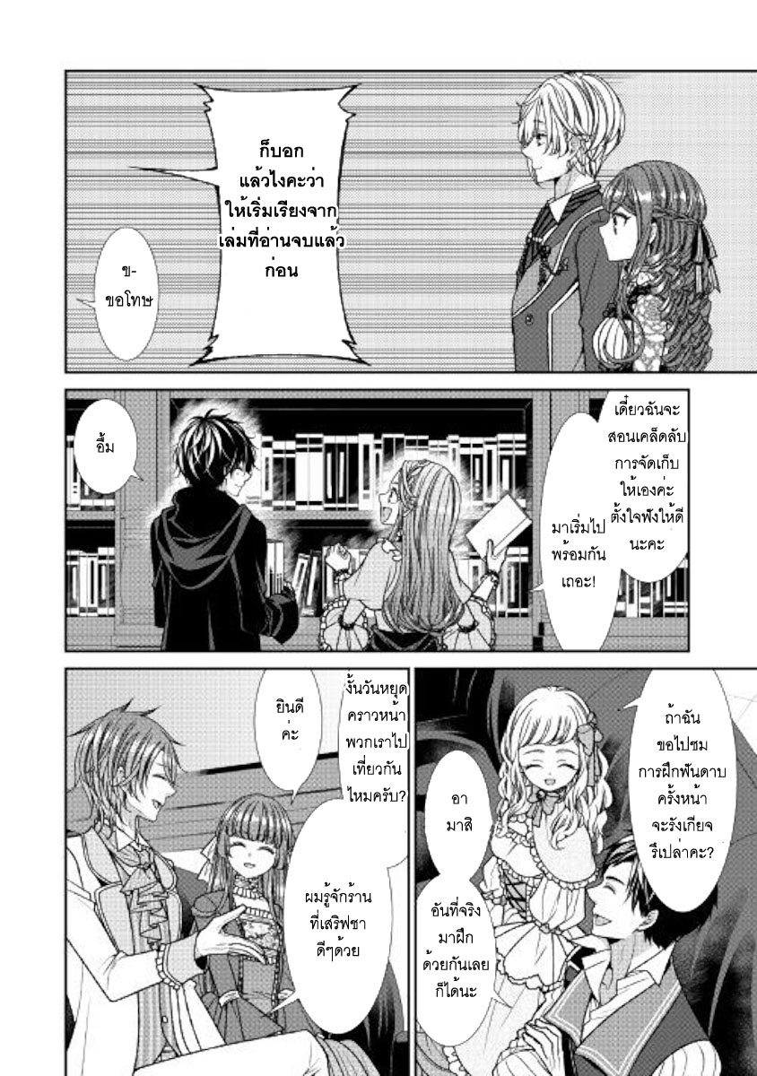 Jishou Akuyaku Reijou na Konyakusha no Kansatsu Kiroku บันทึกสังเกตการณ์คุณคู่หมั้นผู้ประกาศตัวเป็นนางร้าย page 4