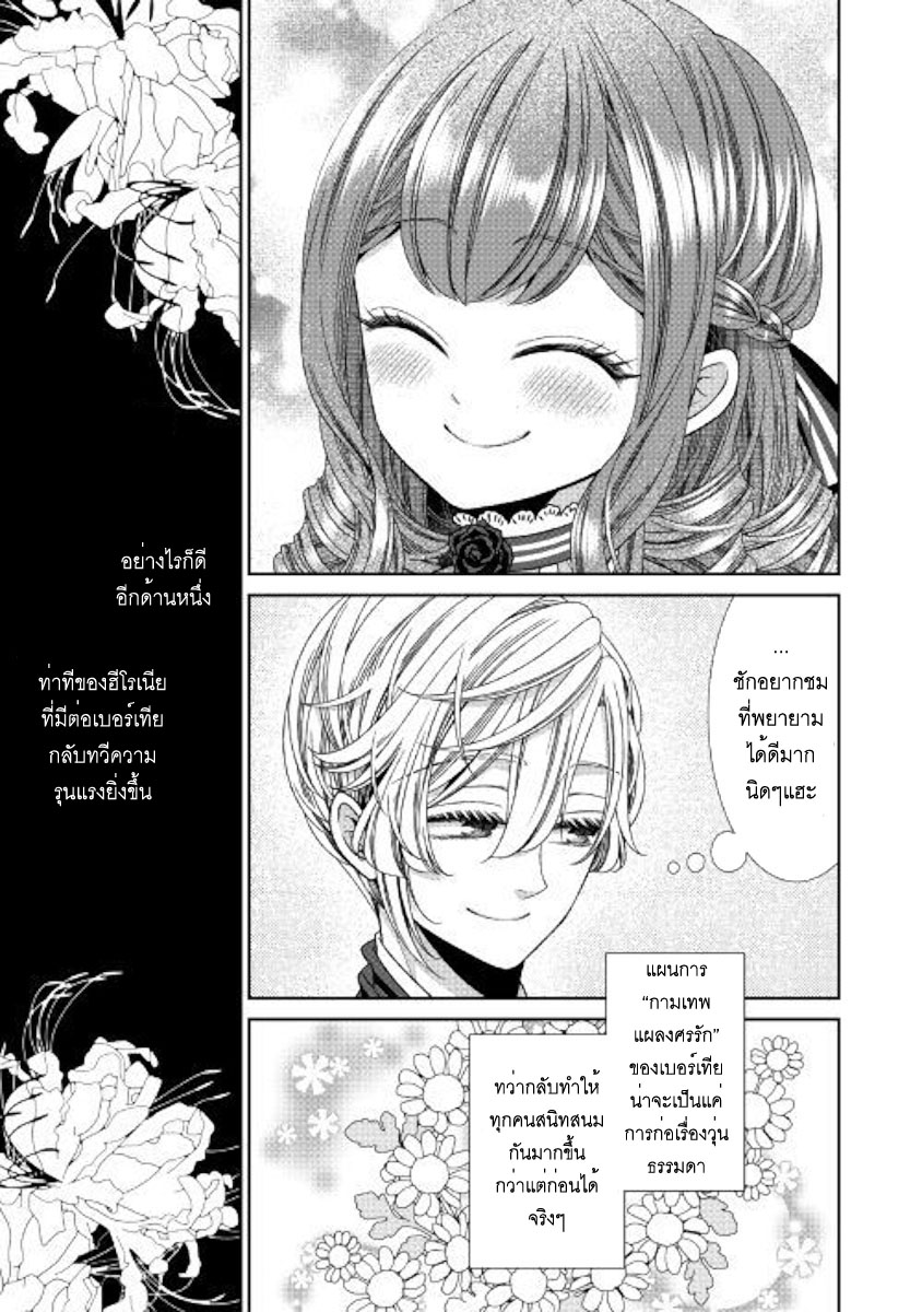 Jishou Akuyaku Reijou na Konyakusha no Kansatsu Kiroku บันทึกสังเกตการณ์คุณคู่หมั้นผู้ประกาศตัวเป็นนางร้าย page 5