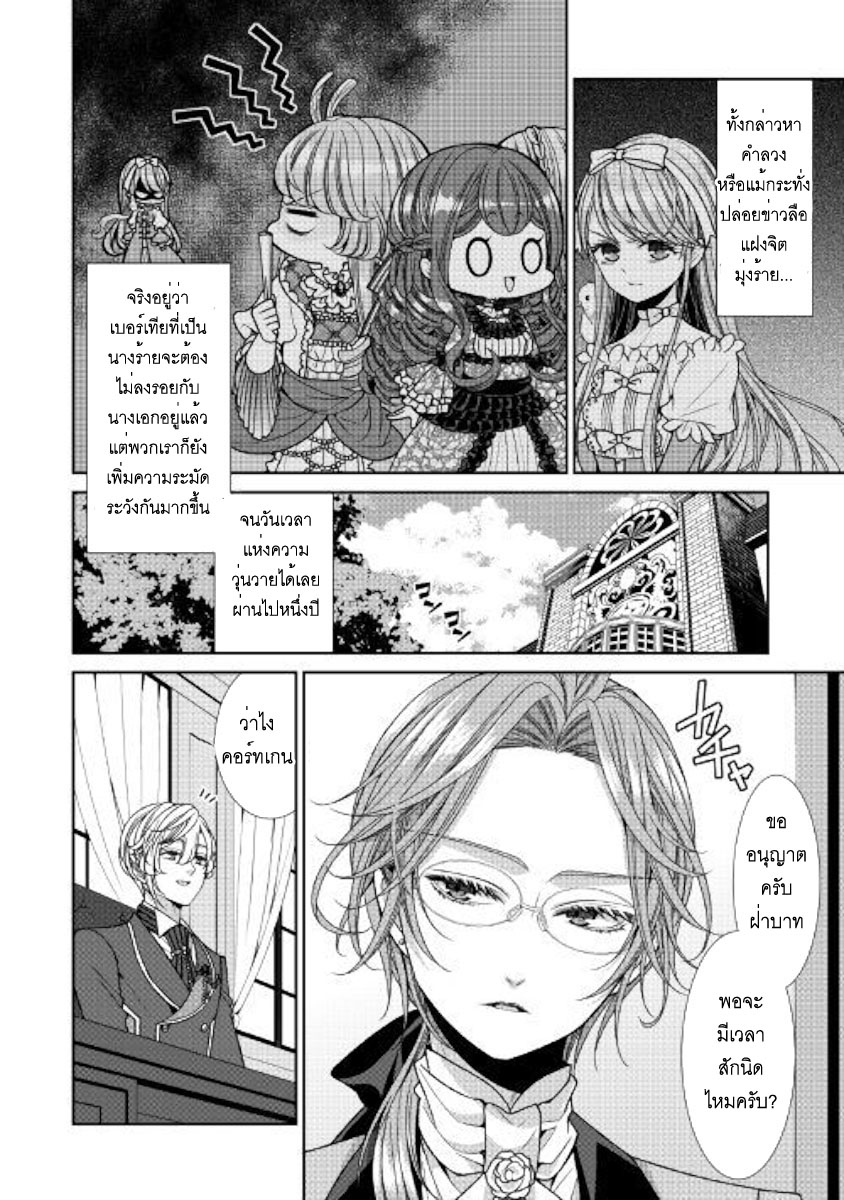 Jishou Akuyaku Reijou na Konyakusha no Kansatsu Kiroku บันทึกสังเกตการณ์คุณคู่หมั้นผู้ประกาศตัวเป็นนางร้าย page 6