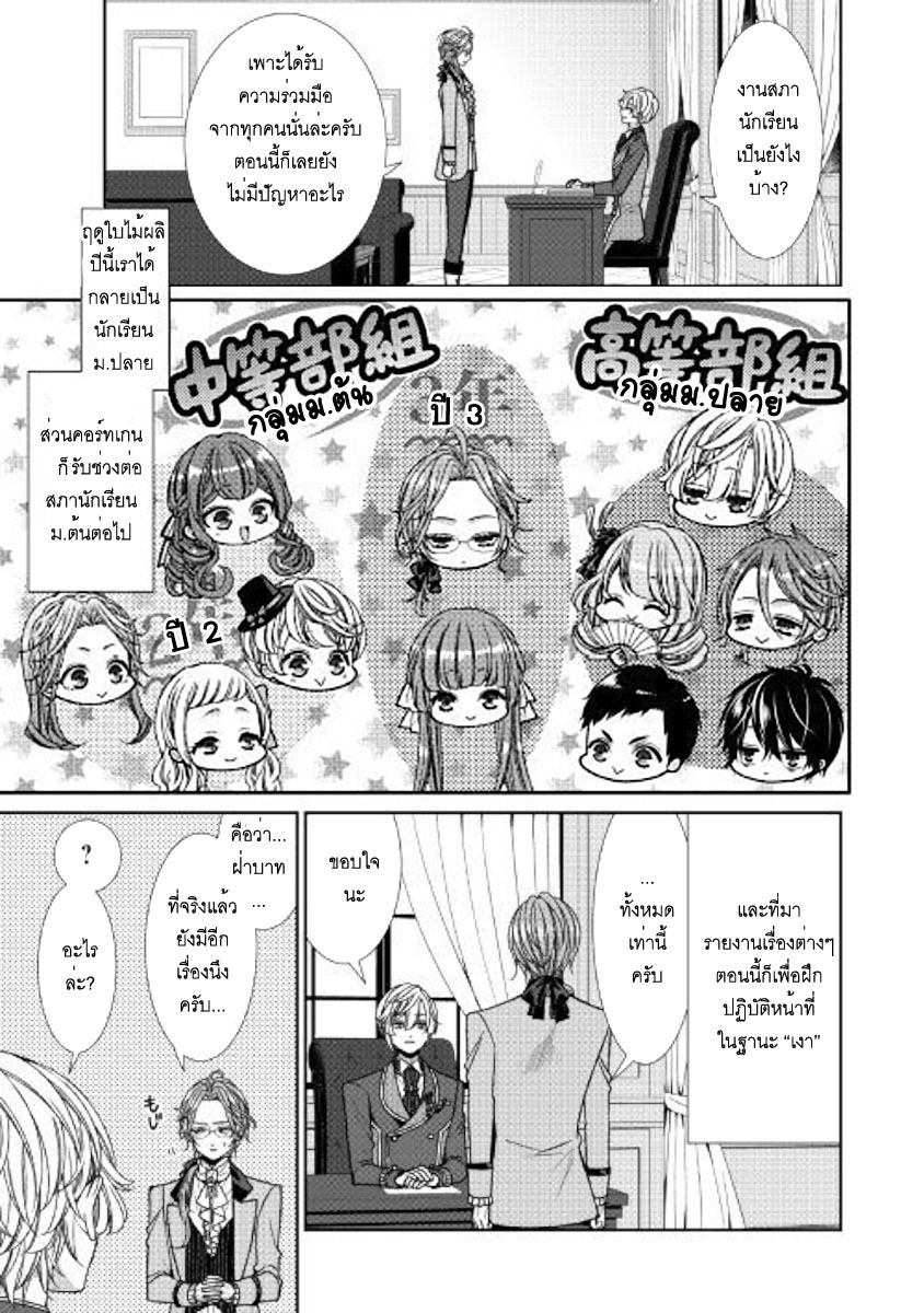 Jishou Akuyaku Reijou na Konyakusha no Kansatsu Kiroku บันทึกสังเกตการณ์คุณคู่หมั้นผู้ประกาศตัวเป็นนางร้าย page 7