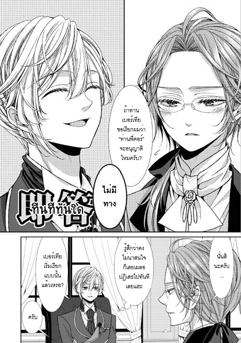 Jishou Akuyaku Reijou na Konyakusha no Kansatsu Kiroku บันทึกสังเกตการณ์คุณคู่หมั้นผู้ประกาศตัวเป็นนางร้าย page 8