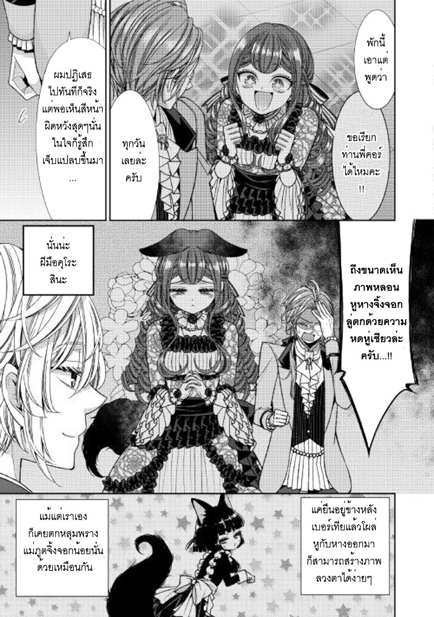 Jishou Akuyaku Reijou na Konyakusha no Kansatsu Kiroku บันทึกสังเกตการณ์คุณคู่หมั้นผู้ประกาศตัวเป็นนางร้าย page 9