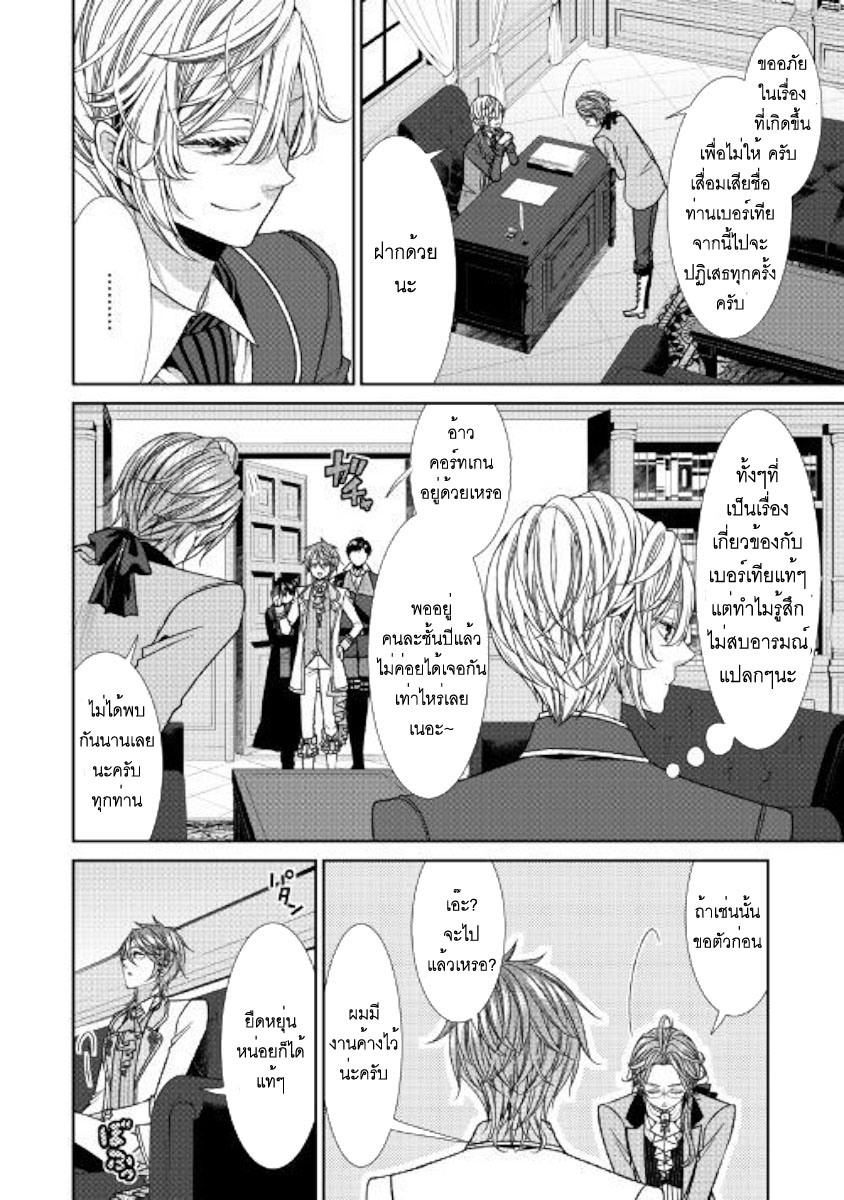 Jishou Akuyaku Reijou na Konyakusha no Kansatsu Kiroku บันทึกสังเกตการณ์คุณคู่หมั้นผู้ประกาศตัวเป็นนางร้าย page 10