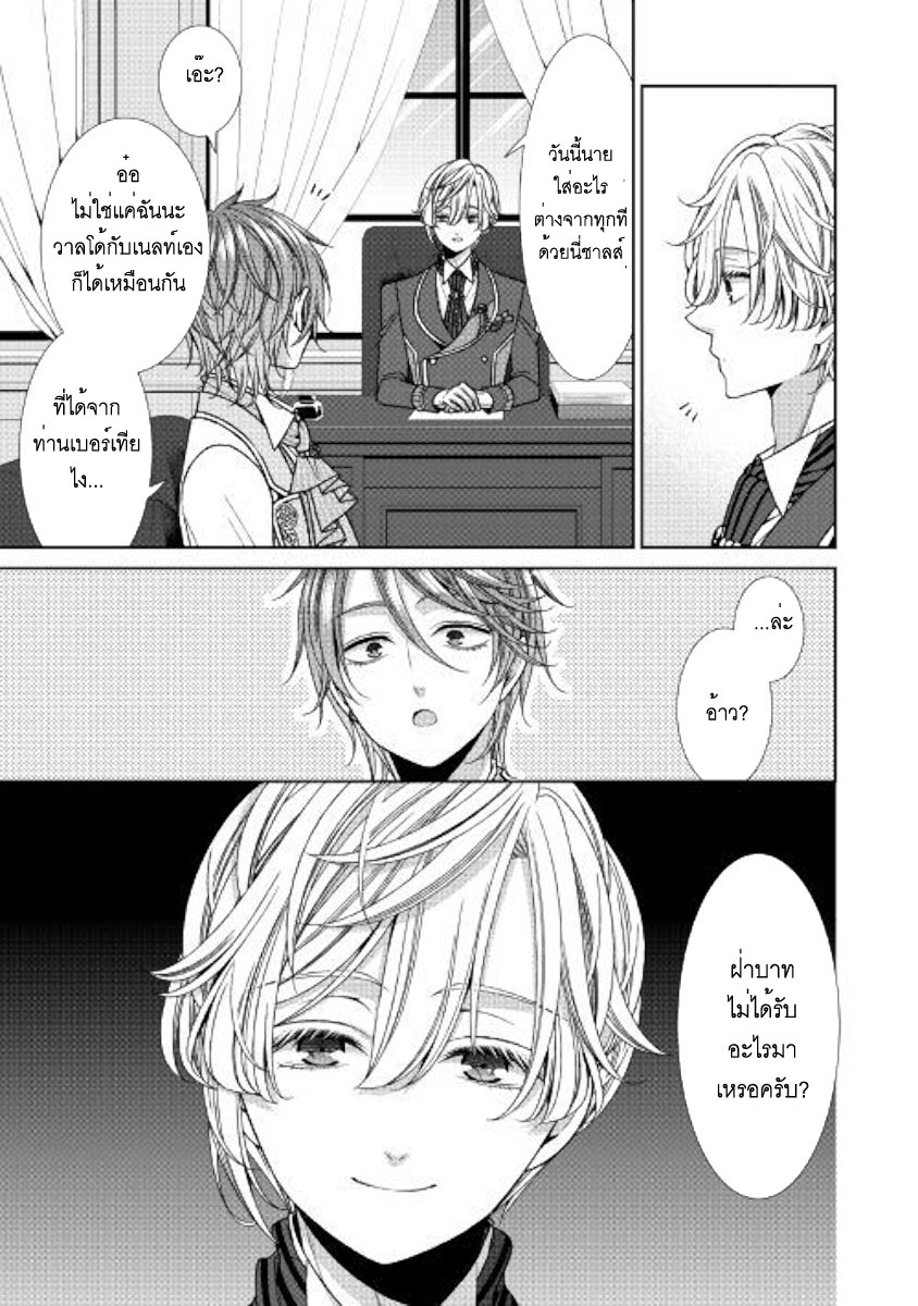 Jishou Akuyaku Reijou na Konyakusha no Kansatsu Kiroku บันทึกสังเกตการณ์คุณคู่หมั้นผู้ประกาศตัวเป็นนางร้าย page 11