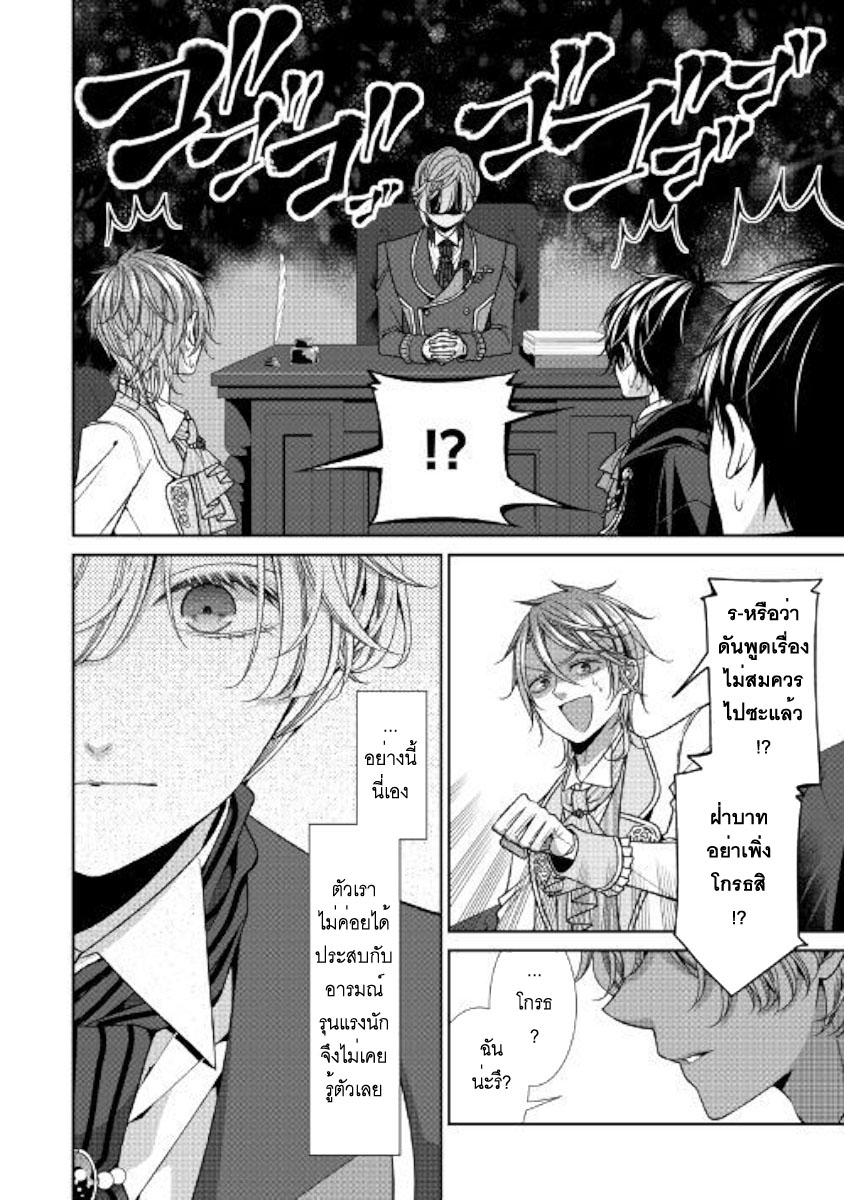 Jishou Akuyaku Reijou na Konyakusha no Kansatsu Kiroku บันทึกสังเกตการณ์คุณคู่หมั้นผู้ประกาศตัวเป็นนางร้าย page 12