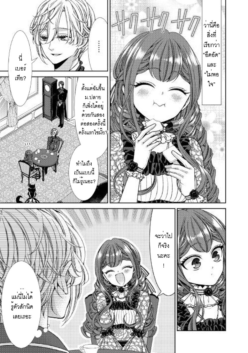 Jishou Akuyaku Reijou na Konyakusha no Kansatsu Kiroku บันทึกสังเกตการณ์คุณคู่หมั้นผู้ประกาศตัวเป็นนางร้าย page 13