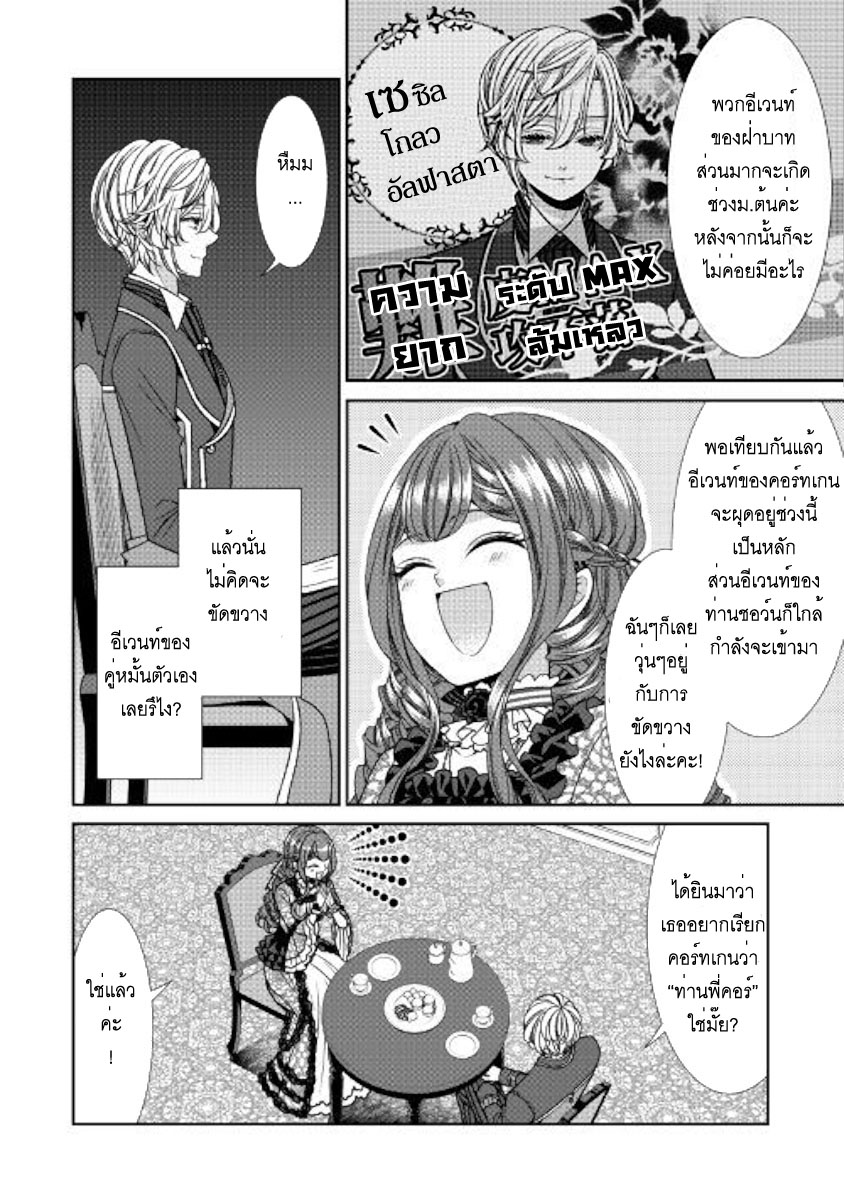 Jishou Akuyaku Reijou na Konyakusha no Kansatsu Kiroku บันทึกสังเกตการณ์คุณคู่หมั้นผู้ประกาศตัวเป็นนางร้าย page 14