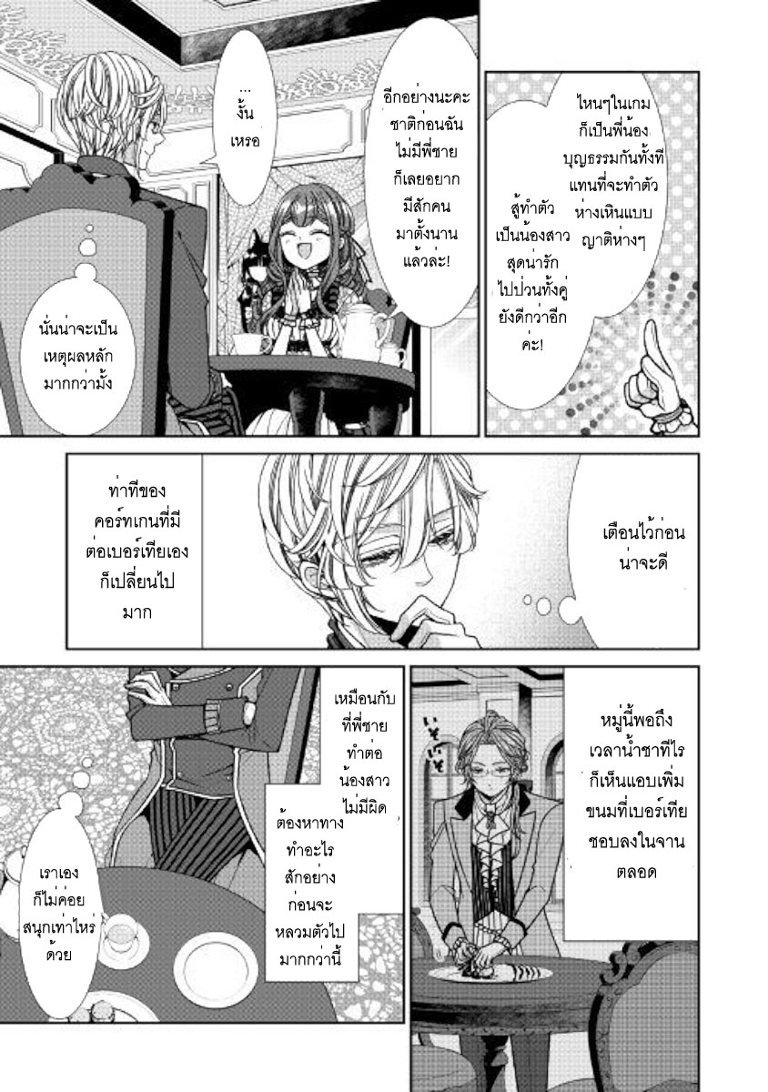 Jishou Akuyaku Reijou na Konyakusha no Kansatsu Kiroku บันทึกสังเกตการณ์คุณคู่หมั้นผู้ประกาศตัวเป็นนางร้าย page 15