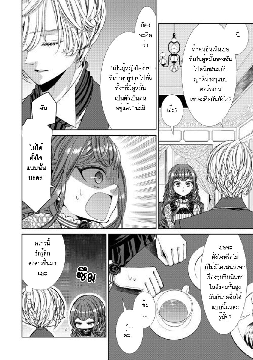 Jishou Akuyaku Reijou na Konyakusha no Kansatsu Kiroku บันทึกสังเกตการณ์คุณคู่หมั้นผู้ประกาศตัวเป็นนางร้าย page 16