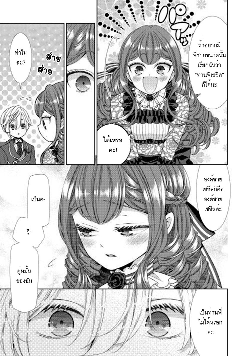 Jishou Akuyaku Reijou na Konyakusha no Kansatsu Kiroku บันทึกสังเกตการณ์คุณคู่หมั้นผู้ประกาศตัวเป็นนางร้าย page 17