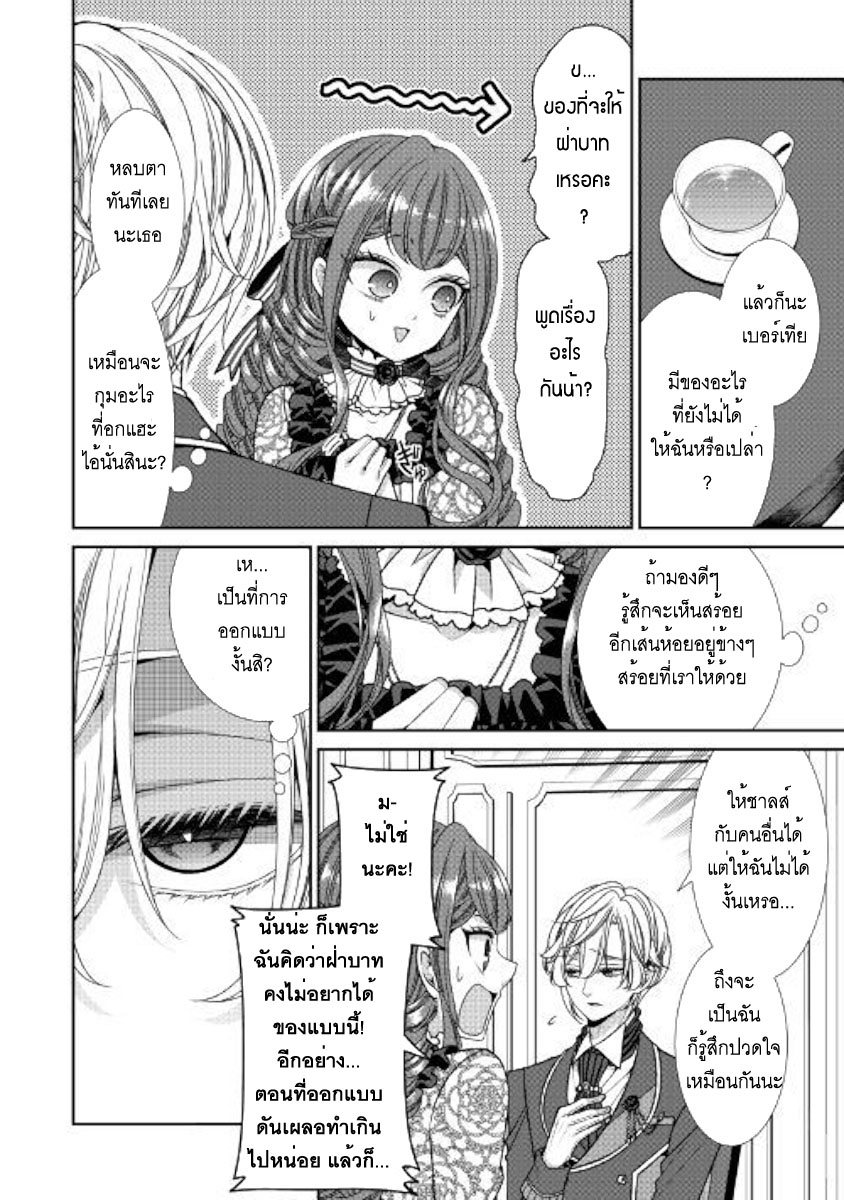 Jishou Akuyaku Reijou na Konyakusha no Kansatsu Kiroku บันทึกสังเกตการณ์คุณคู่หมั้นผู้ประกาศตัวเป็นนางร้าย page 20