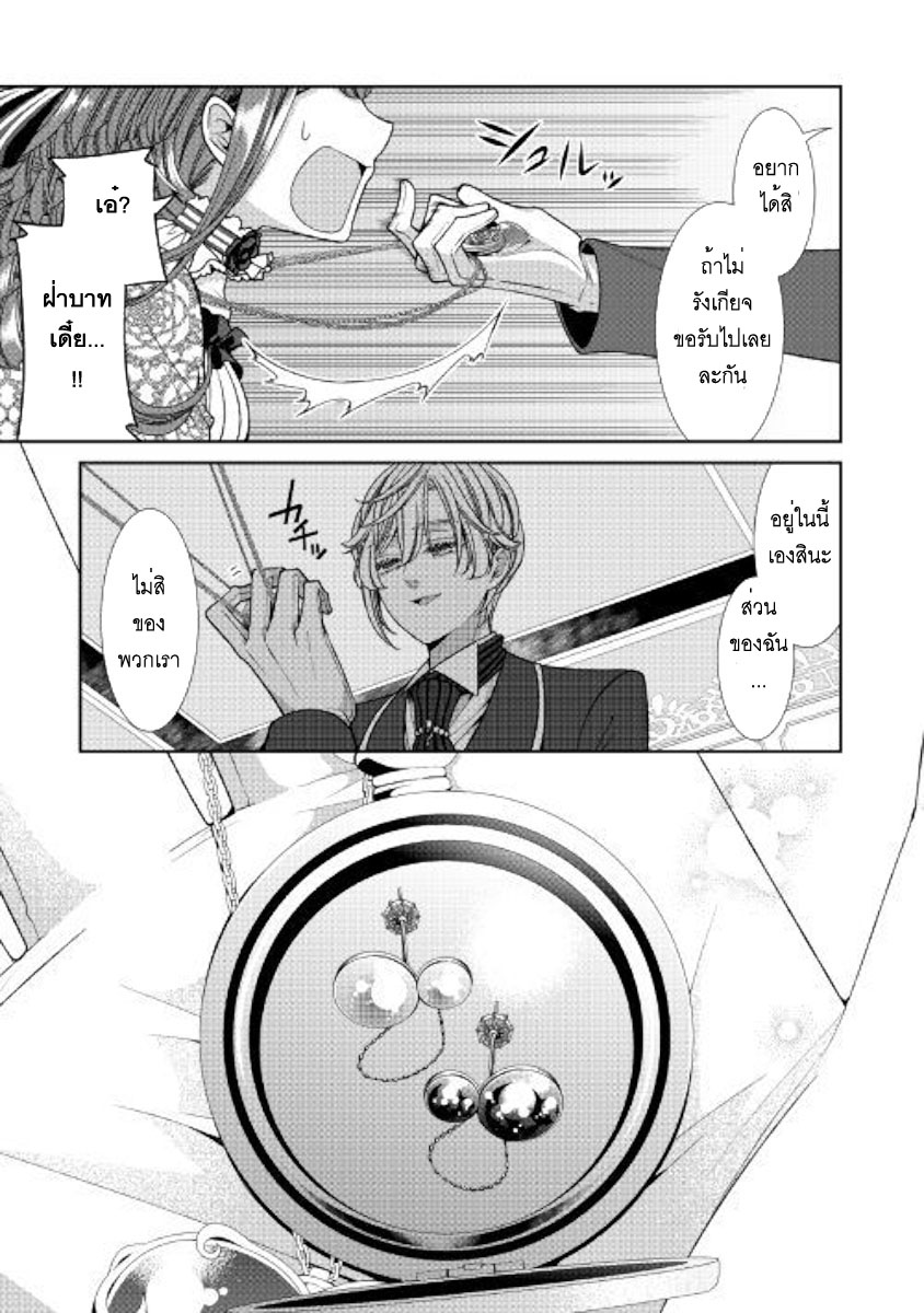 Jishou Akuyaku Reijou na Konyakusha no Kansatsu Kiroku บันทึกสังเกตการณ์คุณคู่หมั้นผู้ประกาศตัวเป็นนางร้าย page 21